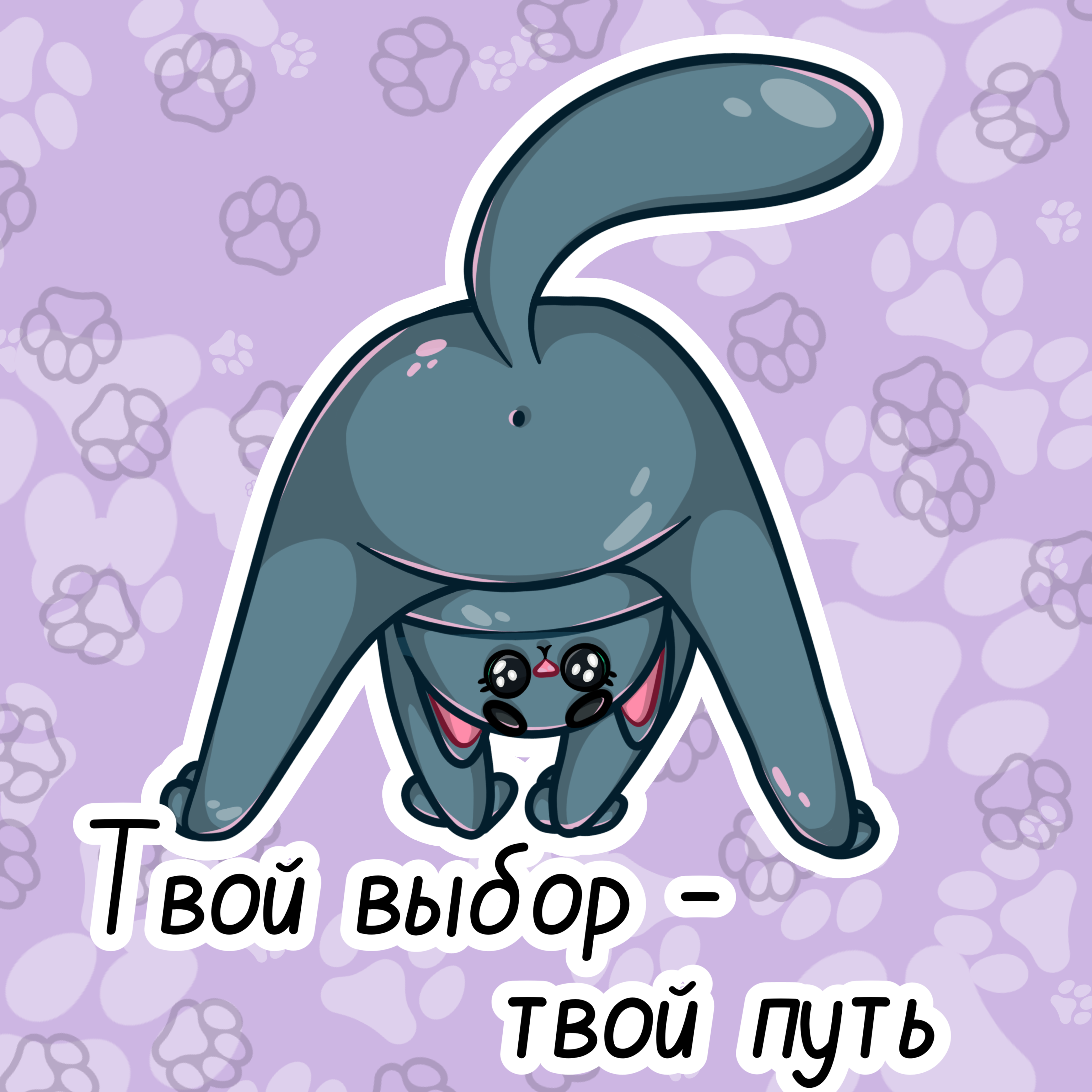 Твой выбор решает все!