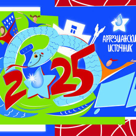 Шапка календаря (для фирмы "Артезианский источник"