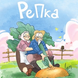 Обложка для детской книги