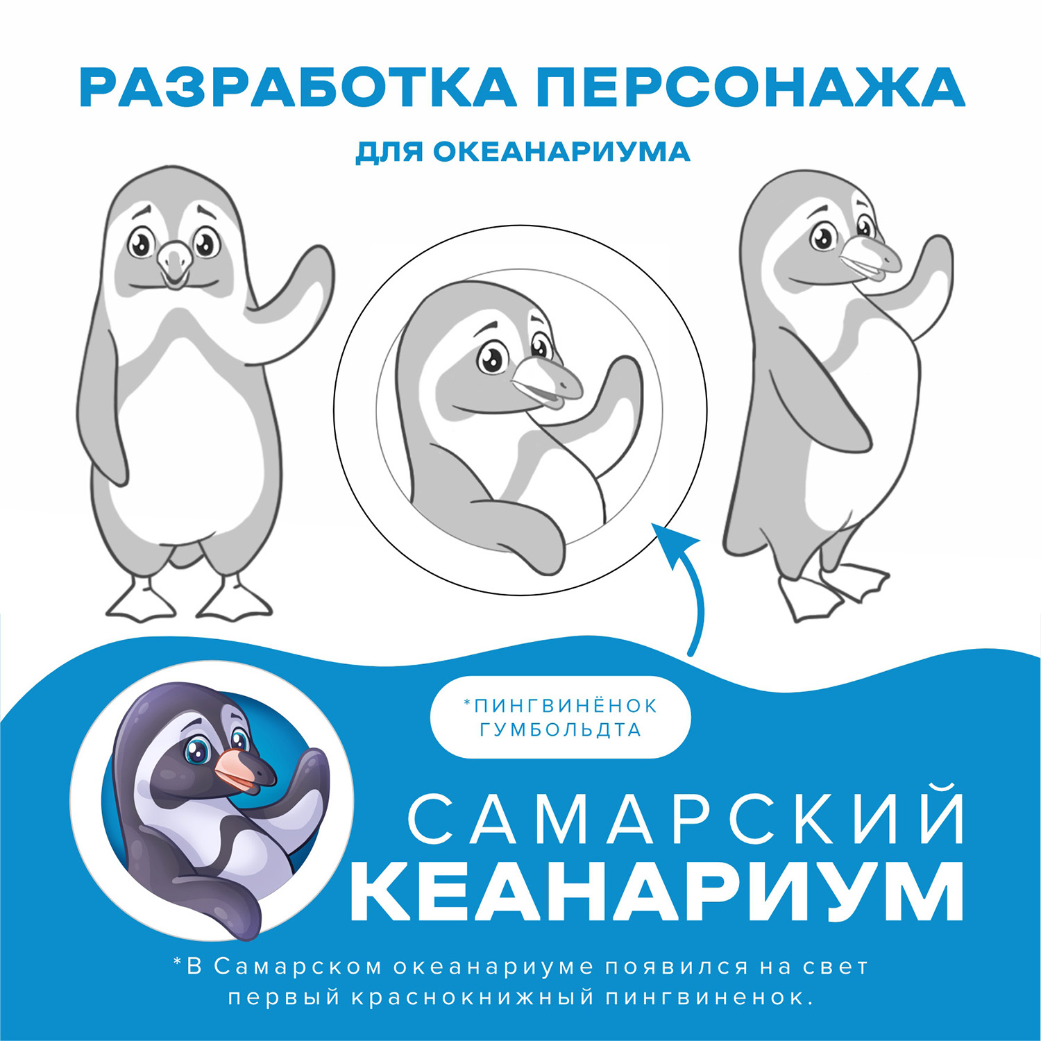 Бренд-персонаж логотип для Океанариума