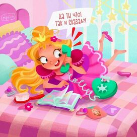 Маленькая розовая принцесса