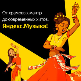 Концепт плаката для Яндекс Музыки