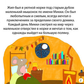 Разворот к детскому рассказу