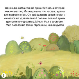 Разворот к детскому рассказу 