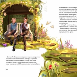 Иллюстрация к книге "Портрет Дориана Грея"