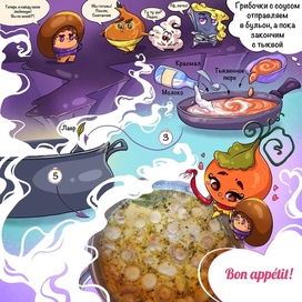 Комикс рецепт. Стр 3