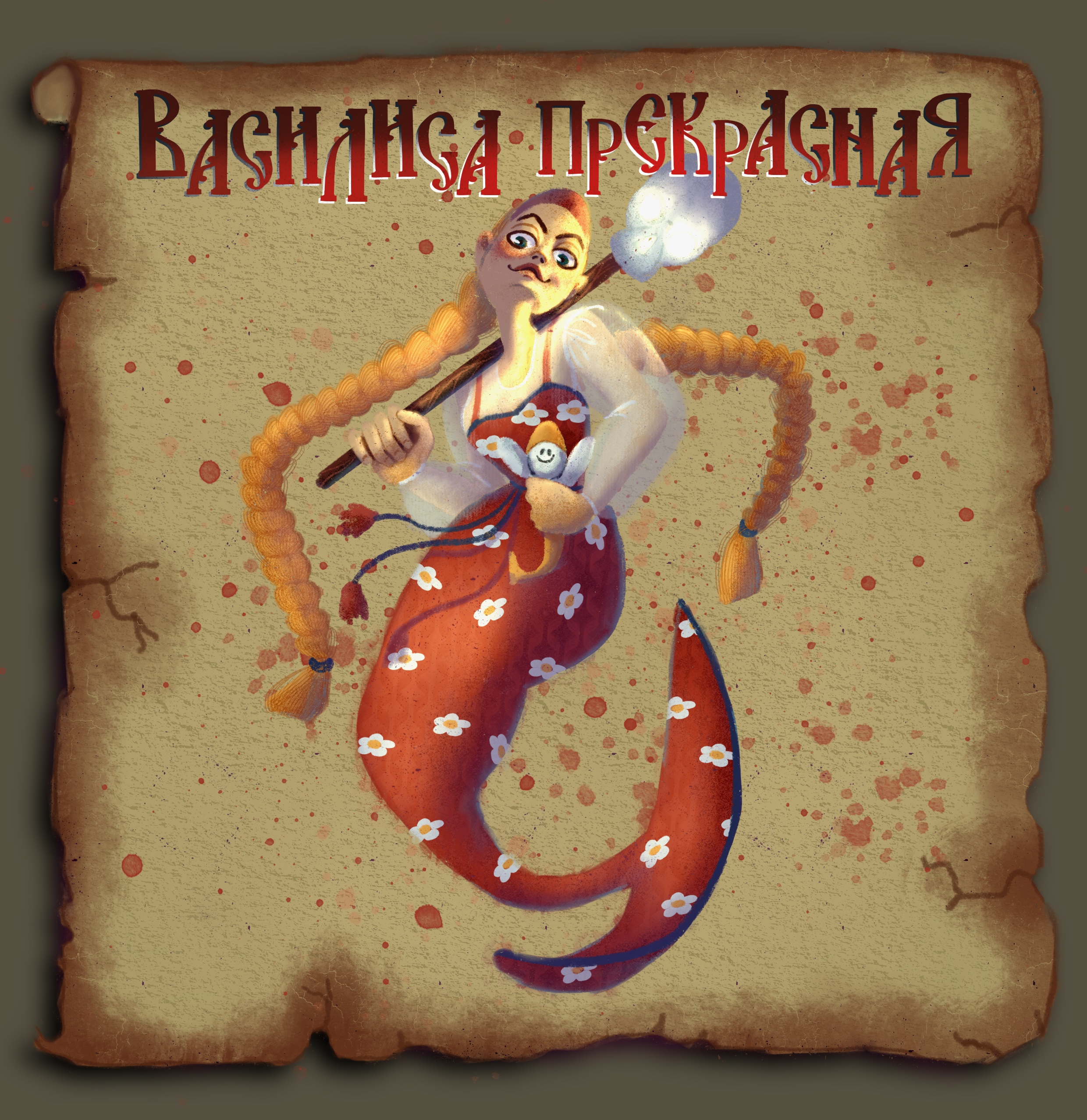 Русалочка в стиле русских народных сказок «Василиса Прекрастная»