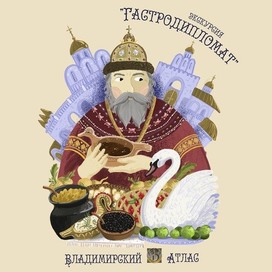 Княжеское застолье.