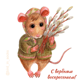 Открытка "С вербным воскресеньем"