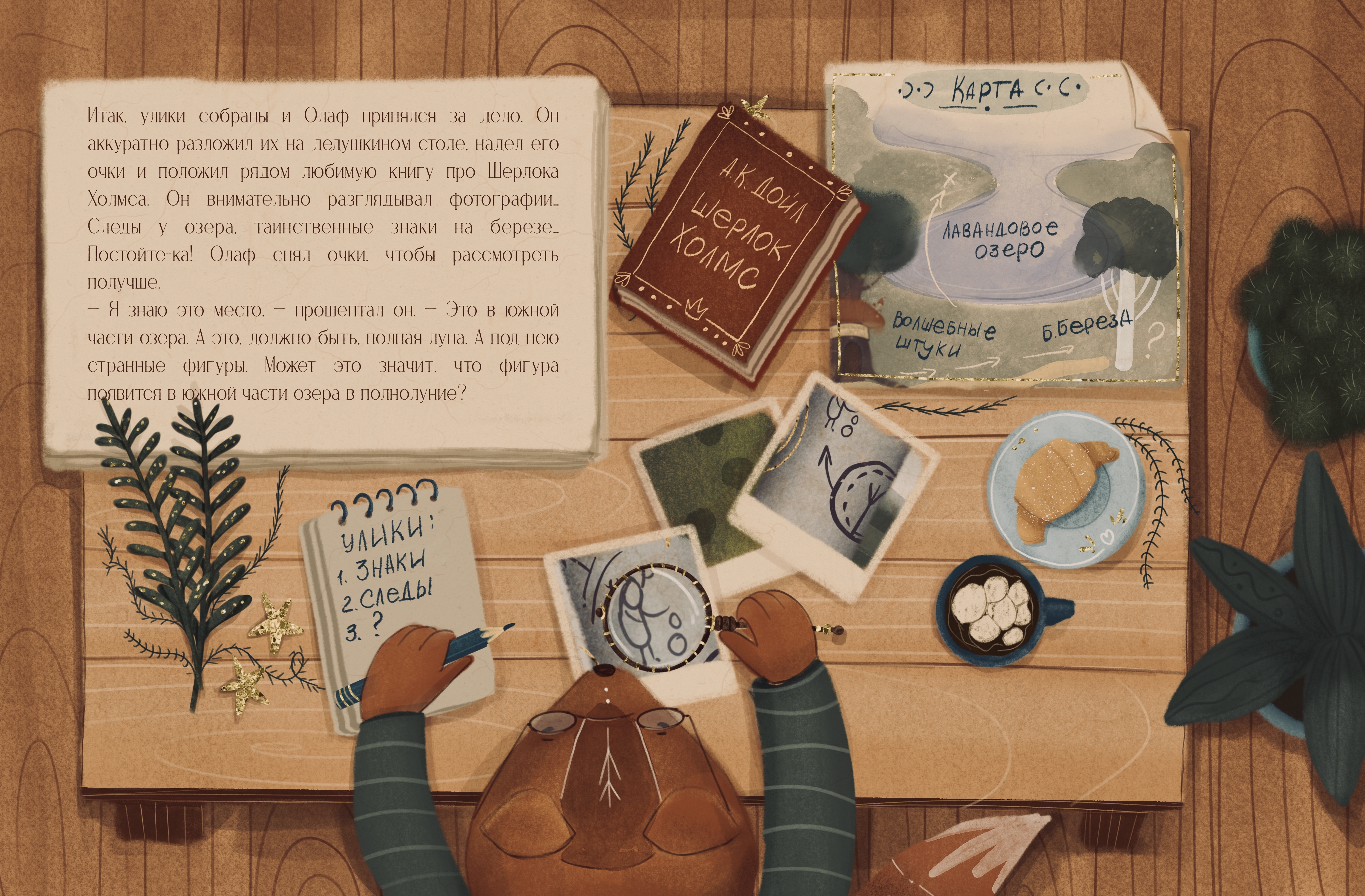 Книжная иллюстрация, разворот