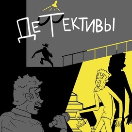 "Дефективы" - обложка