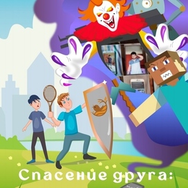 Обложка комикса для фонда Родные дети