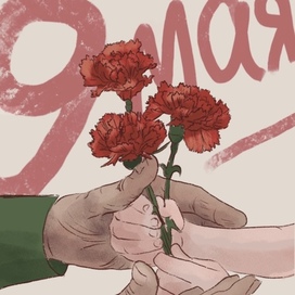 открытка к 9 мая