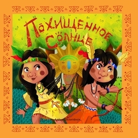 Иллюстрация для обложки детской книги