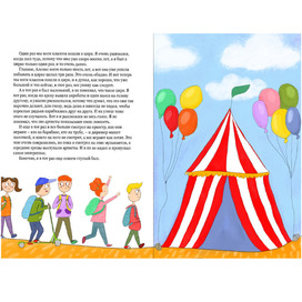 Разворот к рассказу «Девочка на шаре»