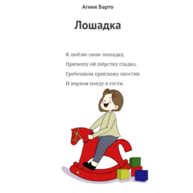 Иллюстрация к стихотворению для детей 