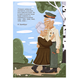 Никто не забыт..