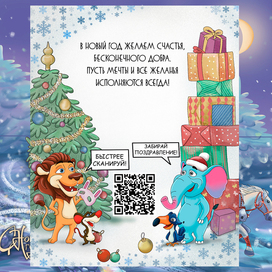 Открытка новогодняя с героями комикса, внутренняя сторона