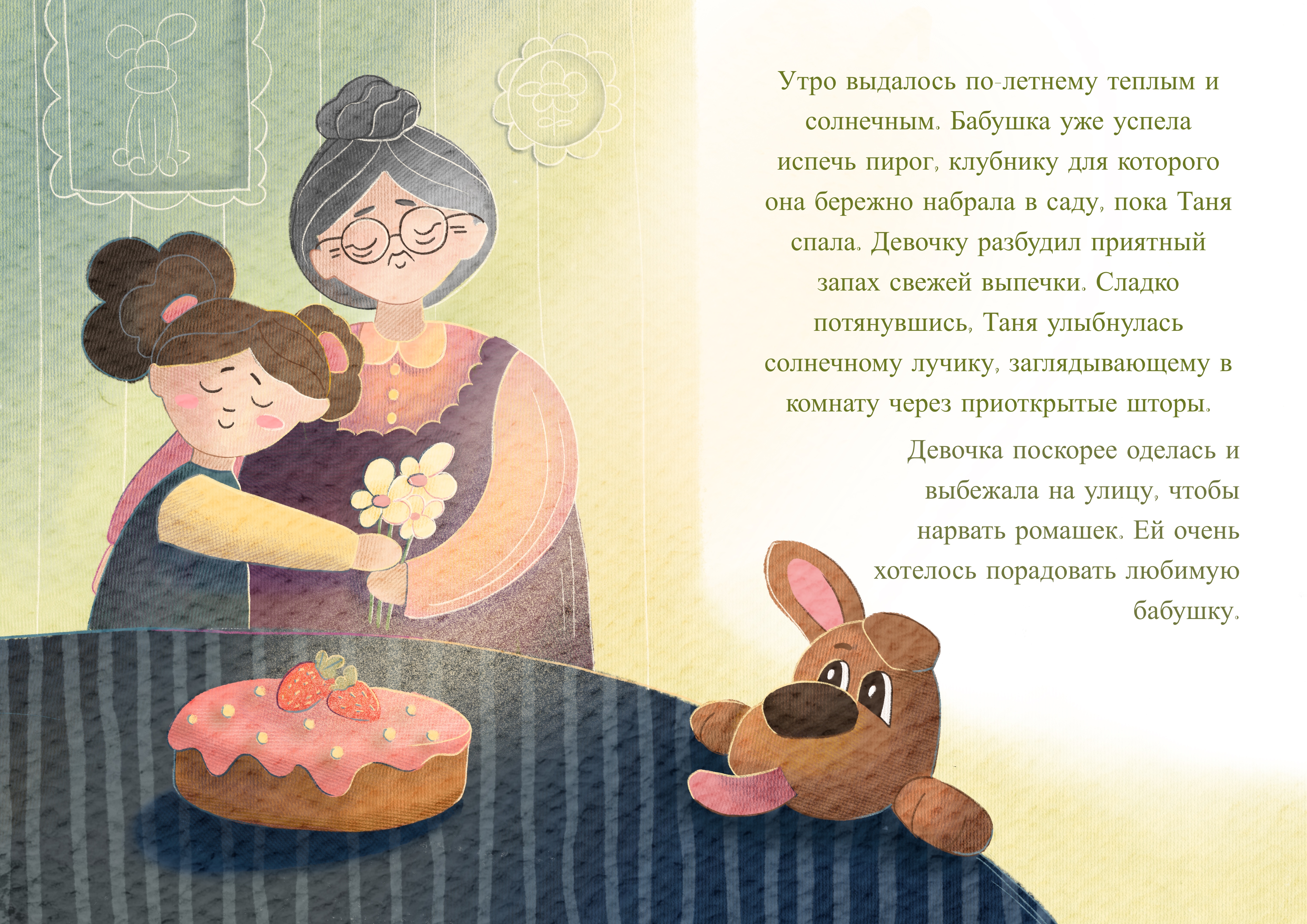 Детская книжная иллюстрация