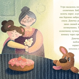 Детская книжная иллюстрация