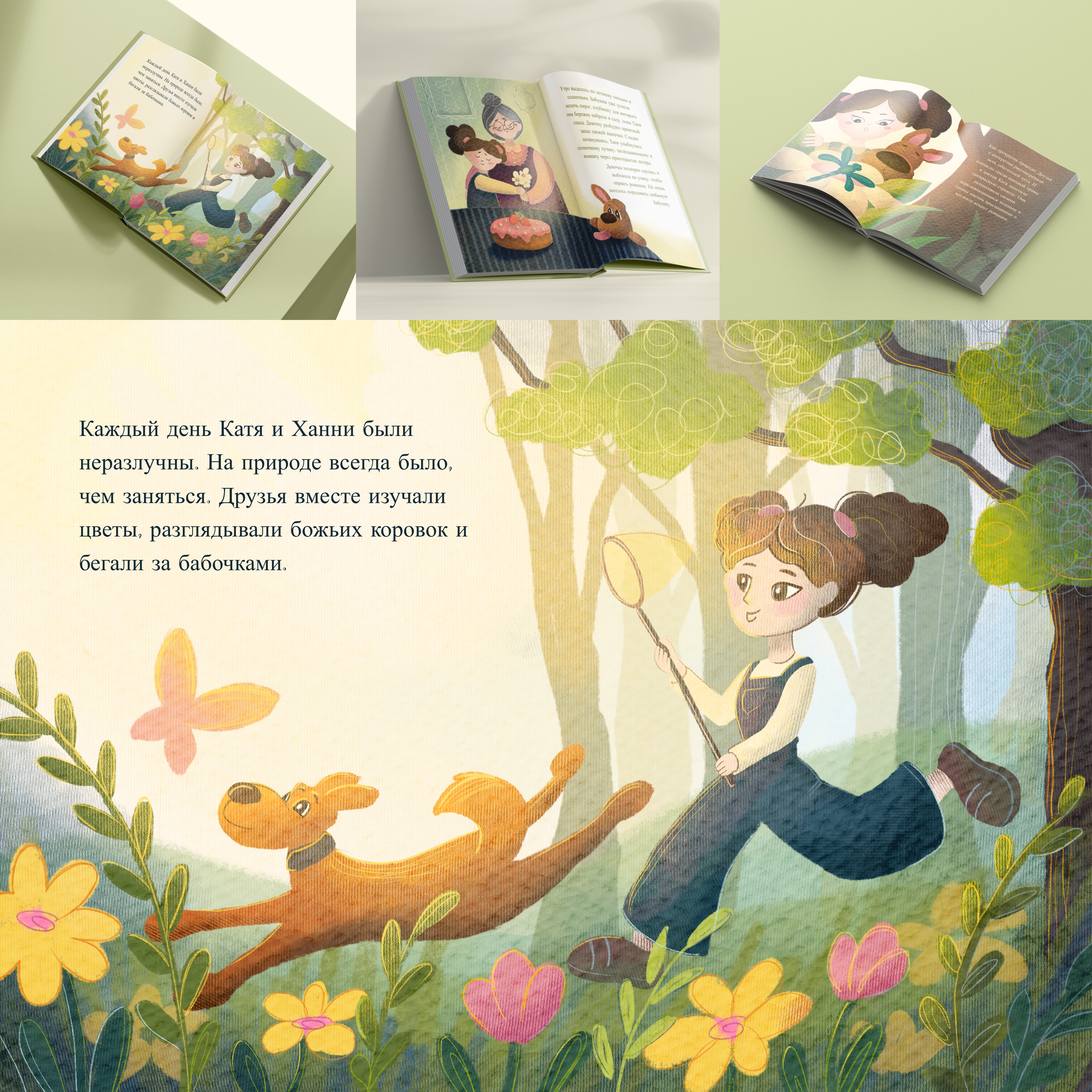 Иллюстрация к детской книге