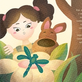 Иллюстрация к детской литературе