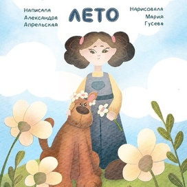 Дизайн обложки к детской книге