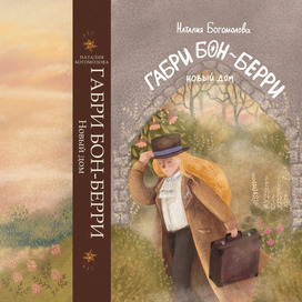 Книжная обложка второй том