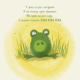 Ква-ква-ква