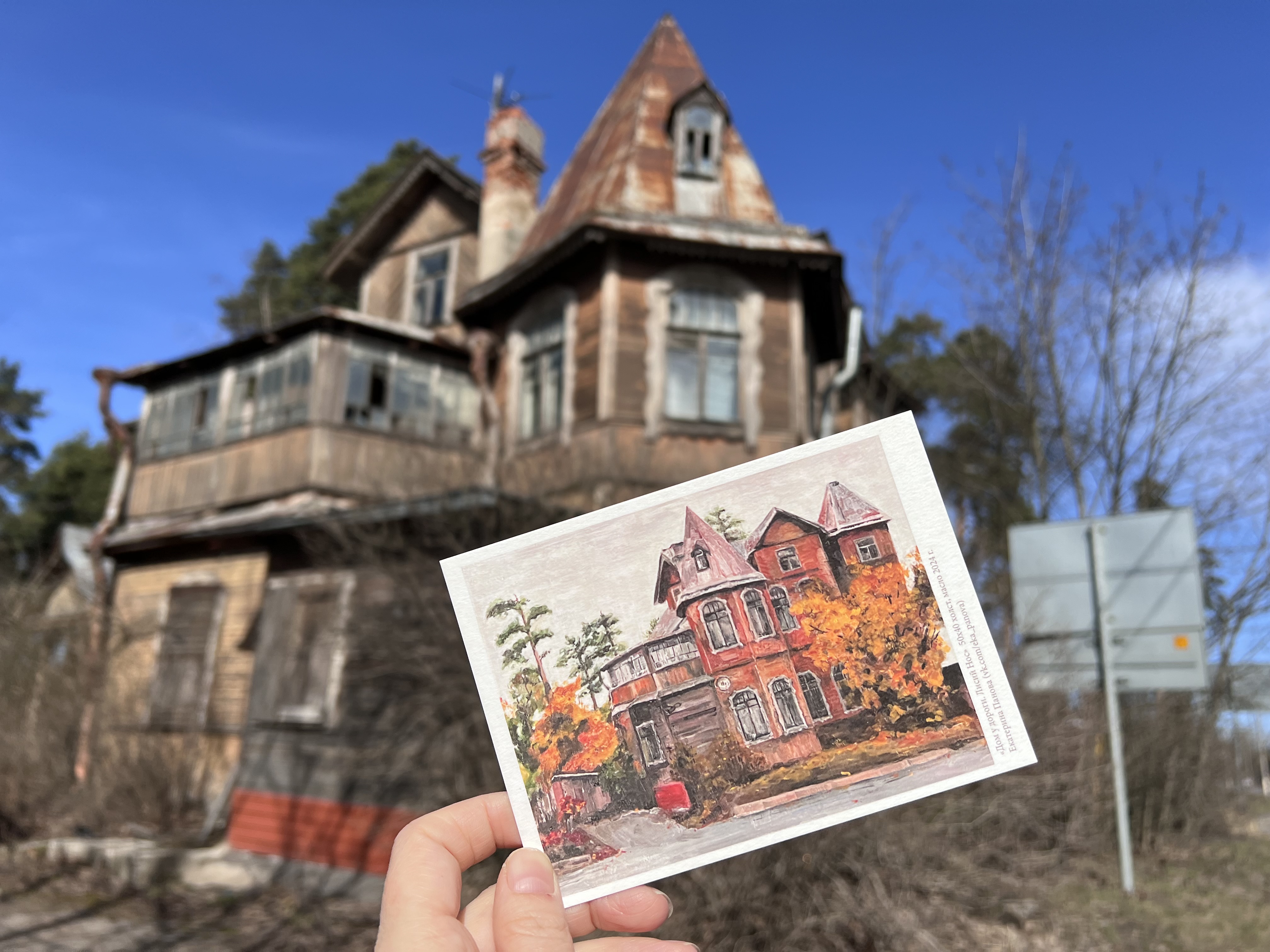 На фоне натуры