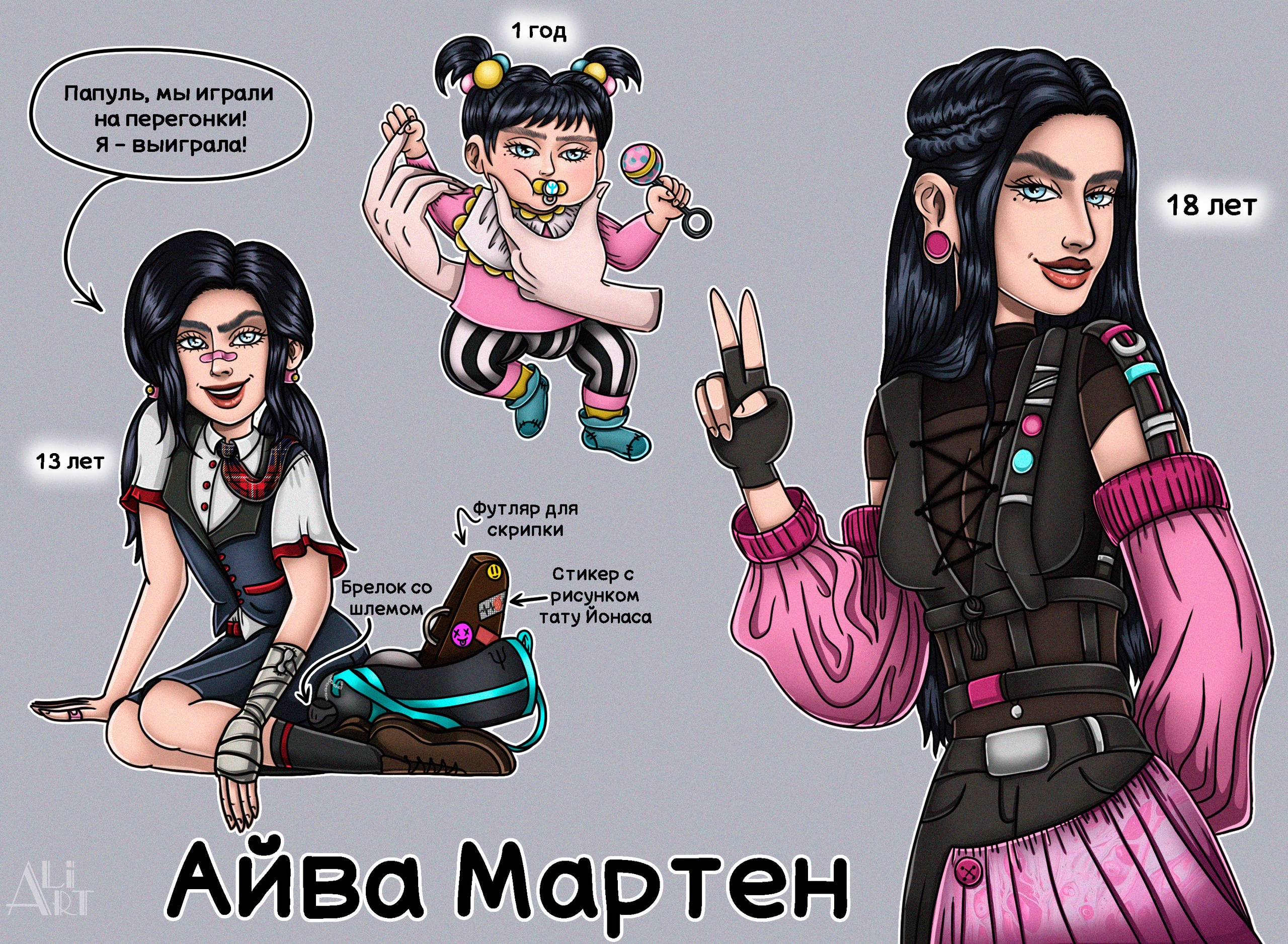 ОС Айва Мартен