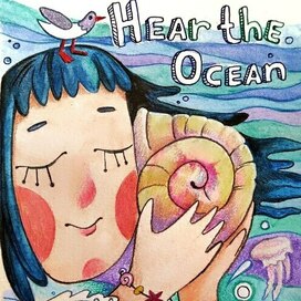 Слушай океан