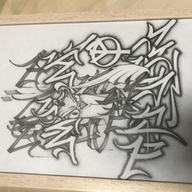 Не буди во мне зверя (карандаш)