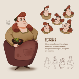 Персонаж Хозяйка для мультфильма "Обыкновенное чудо"