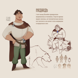 Персонаж Медведь мультфильма "Обыкновенное чудо"