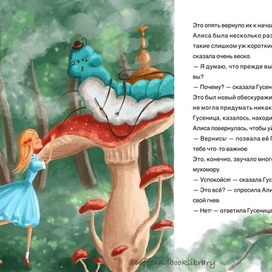 Иллюстрация к книге «Алиса в стране чудес»