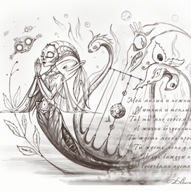 Русалка скелетик