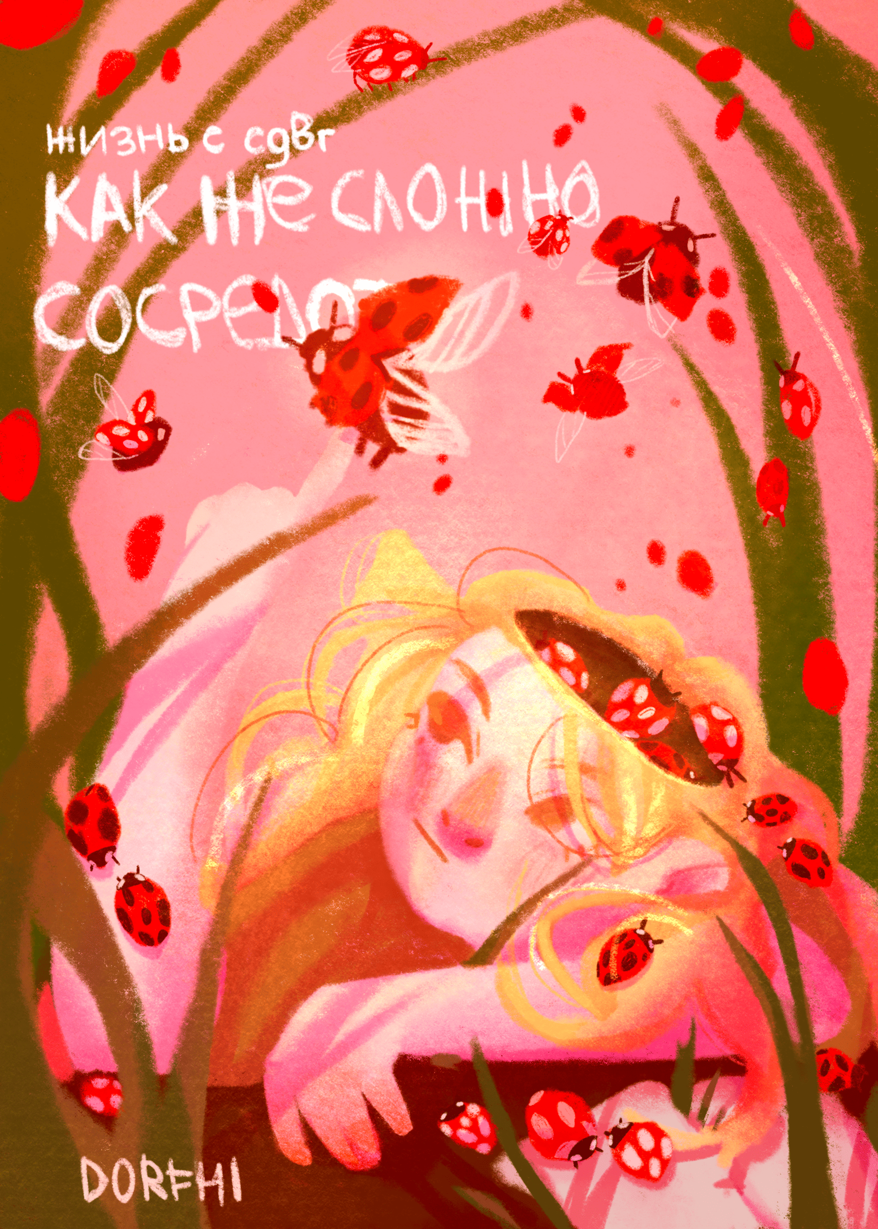 Как же сложно сосредоточиться