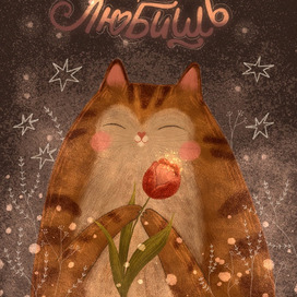 Выбирай то, что любишь