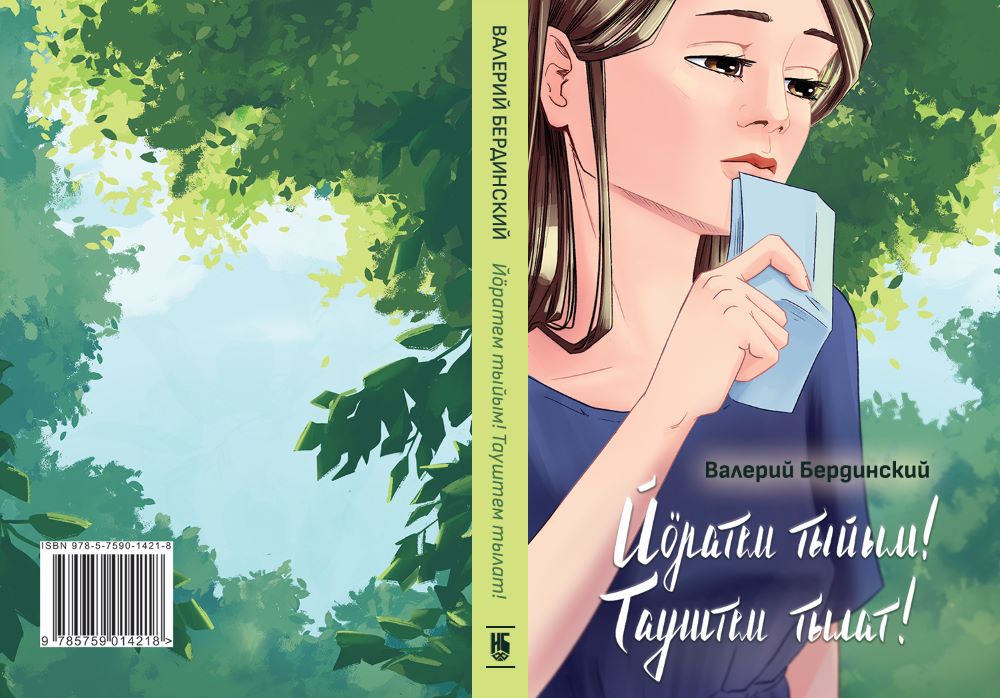 Обложка для книги