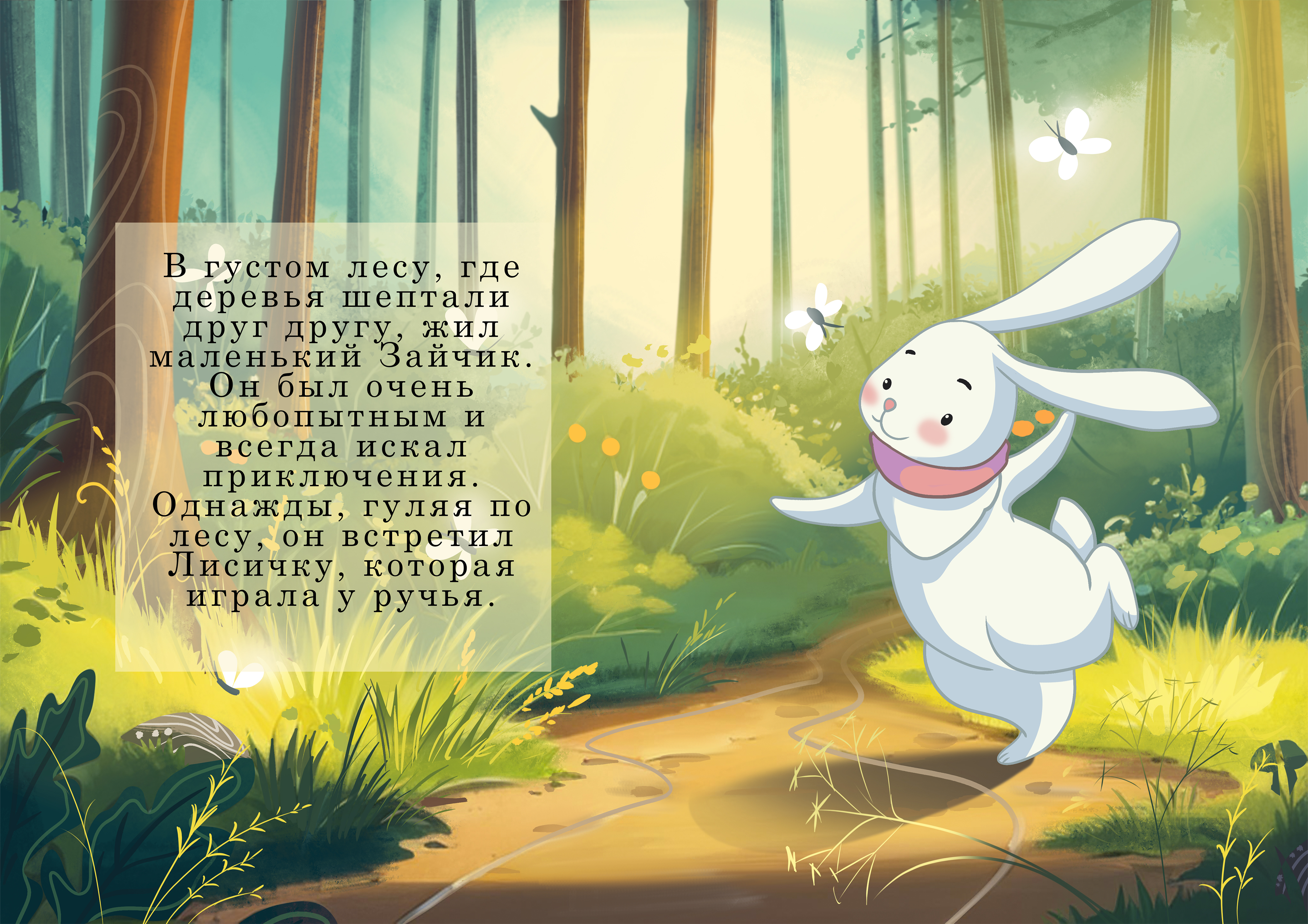 Night Garden – Children’s Book Illustration