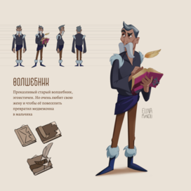 Персонаж Волшебник мультфильма "Обыкновенное чудо"