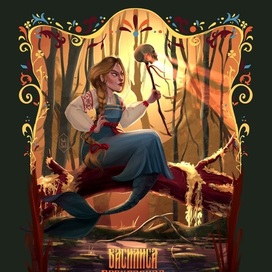 Василиса Прекрасная 