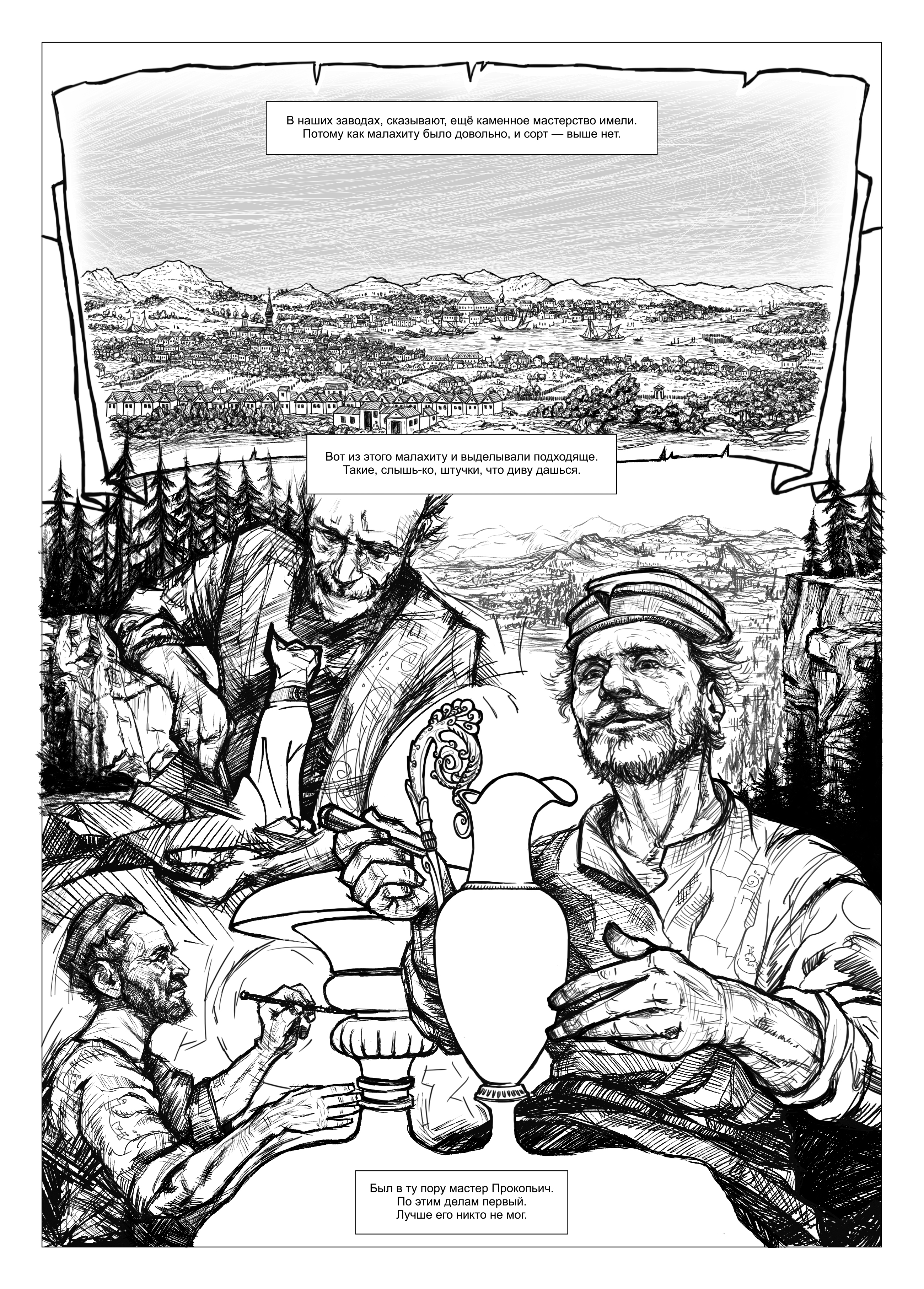 Каменный цветок.Графический роман.