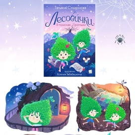 Лесовички 🌳🩵✨