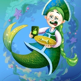 Морская царевна Несмеяна