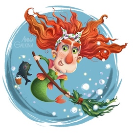 Баба Яга морская хозяюшка