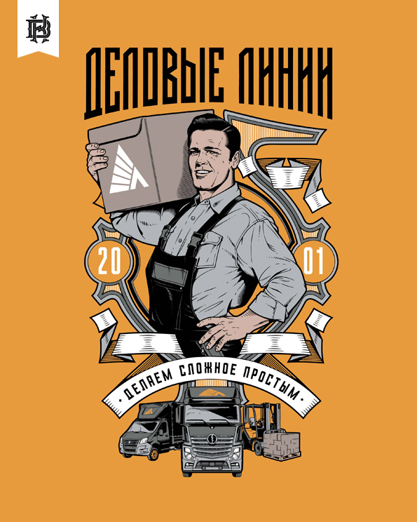 Деловые линии