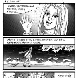 Комикс "Волосина"