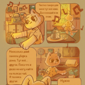 Страница комикса " Южный лес"